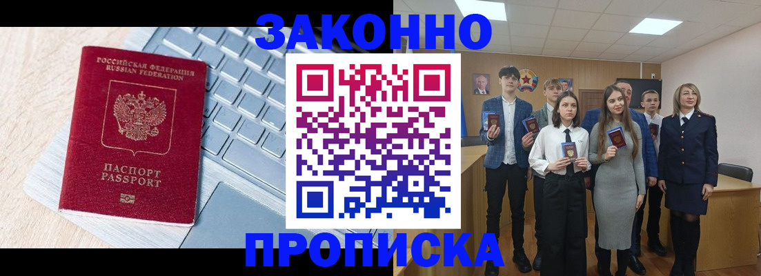 прописка законно в Вятских Полянах