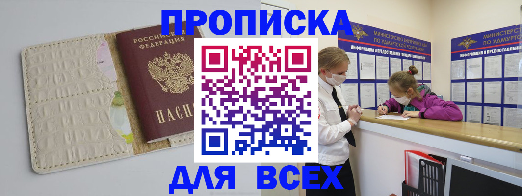 прописка регистрация в Вятских Полянах